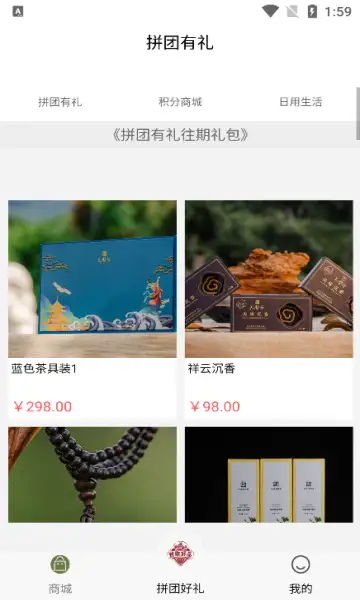 拼团好礼app官方安卓版图片1