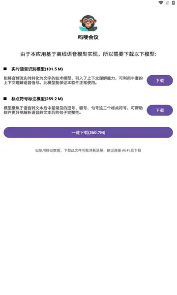 吗喽会议app最新版图片1