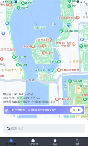 到站无忧公交查询app手机版图片1