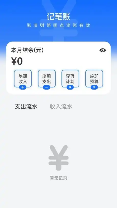 玉茗记账app最新版图片1