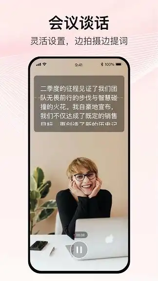 播客提词器app官方版图片1