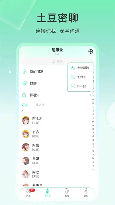土豆密聊交友app安卓版图片1