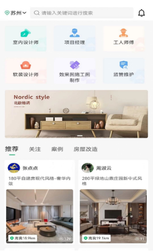 云家家app(在线装修)截图2