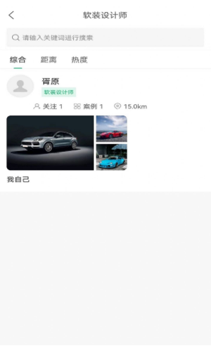 云家家app(在线装修)截图1