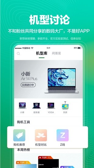 联想夺笋app截图1