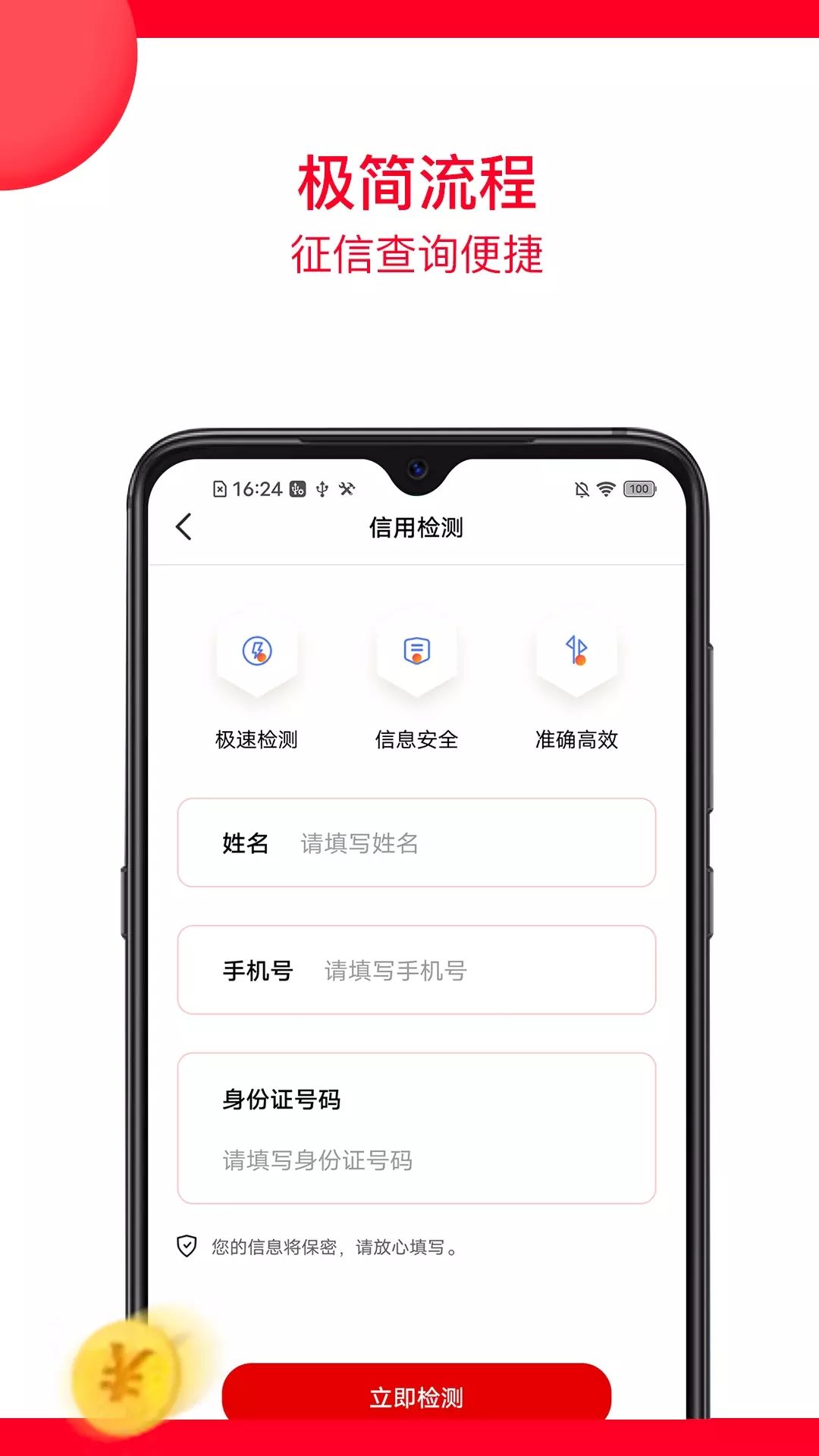 微风查征信app截图1