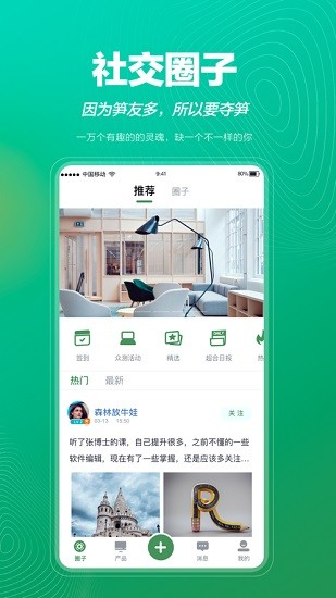 联想夺笋app截图3