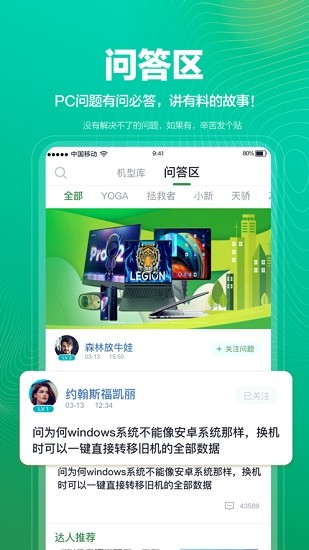 联想夺笋app截图2