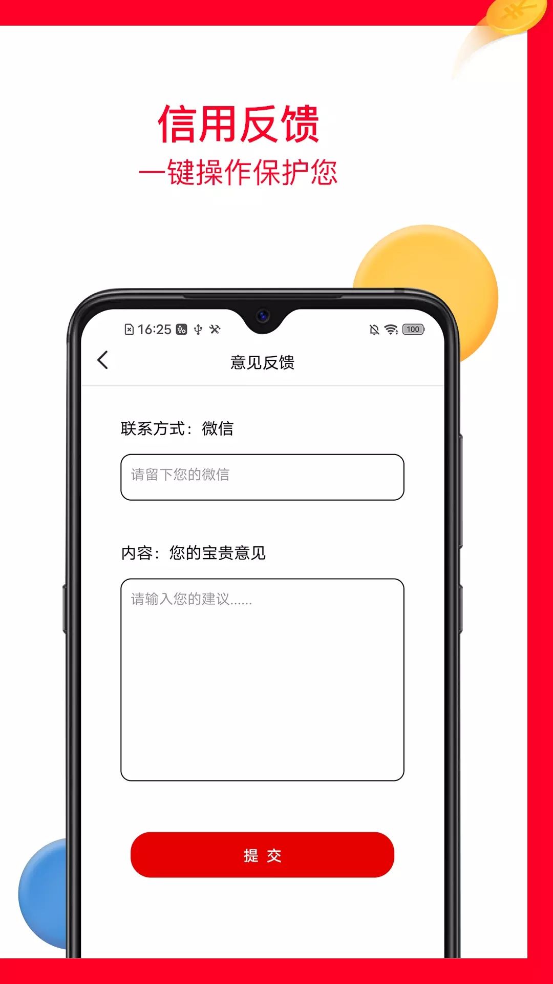 微风查征信app截图2