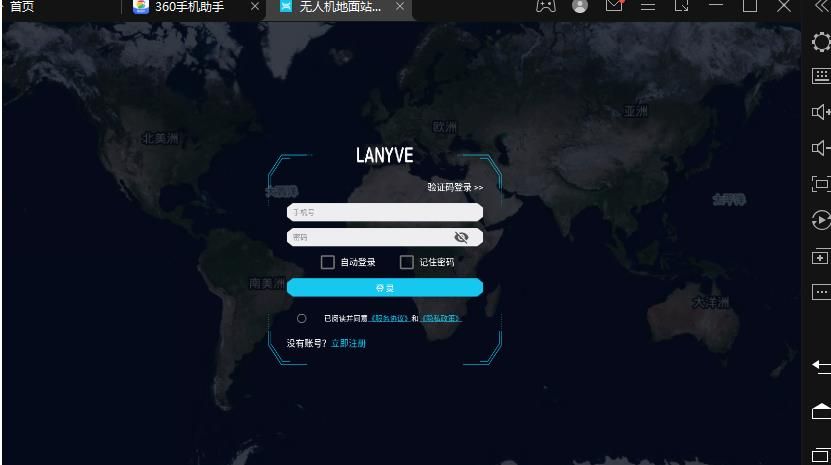无人机地面站app截图3
