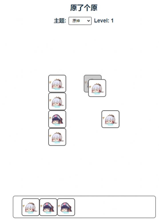 原了个原游戏截图3
