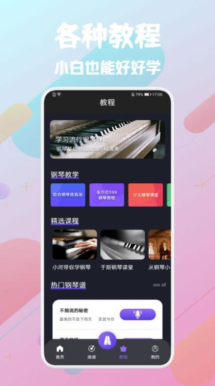土豆钢琴app截图3