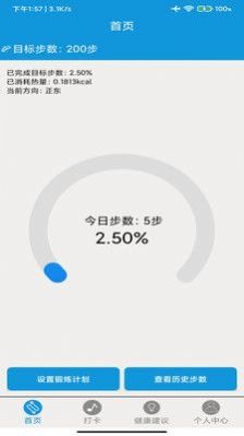 沐风跑步app截图2