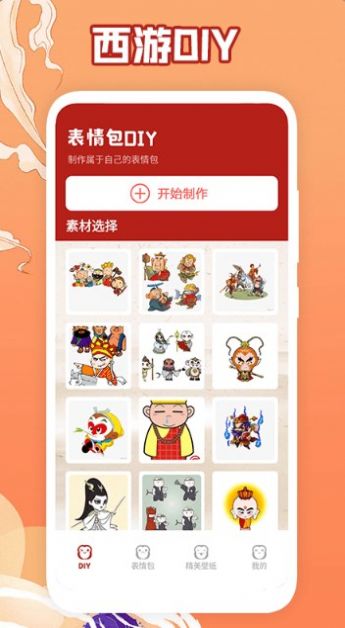 调皮的悟空包app截图1