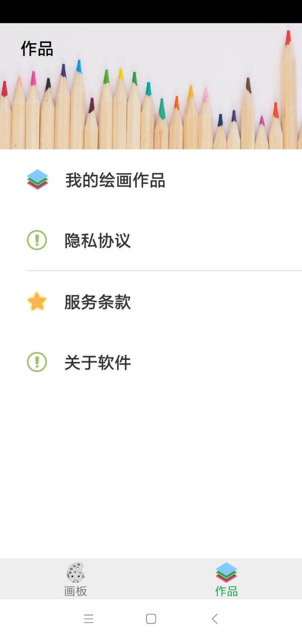 精心画板app截图1