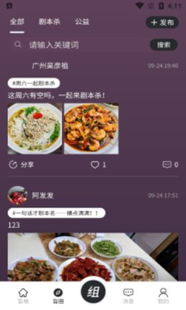 盲局app截图3