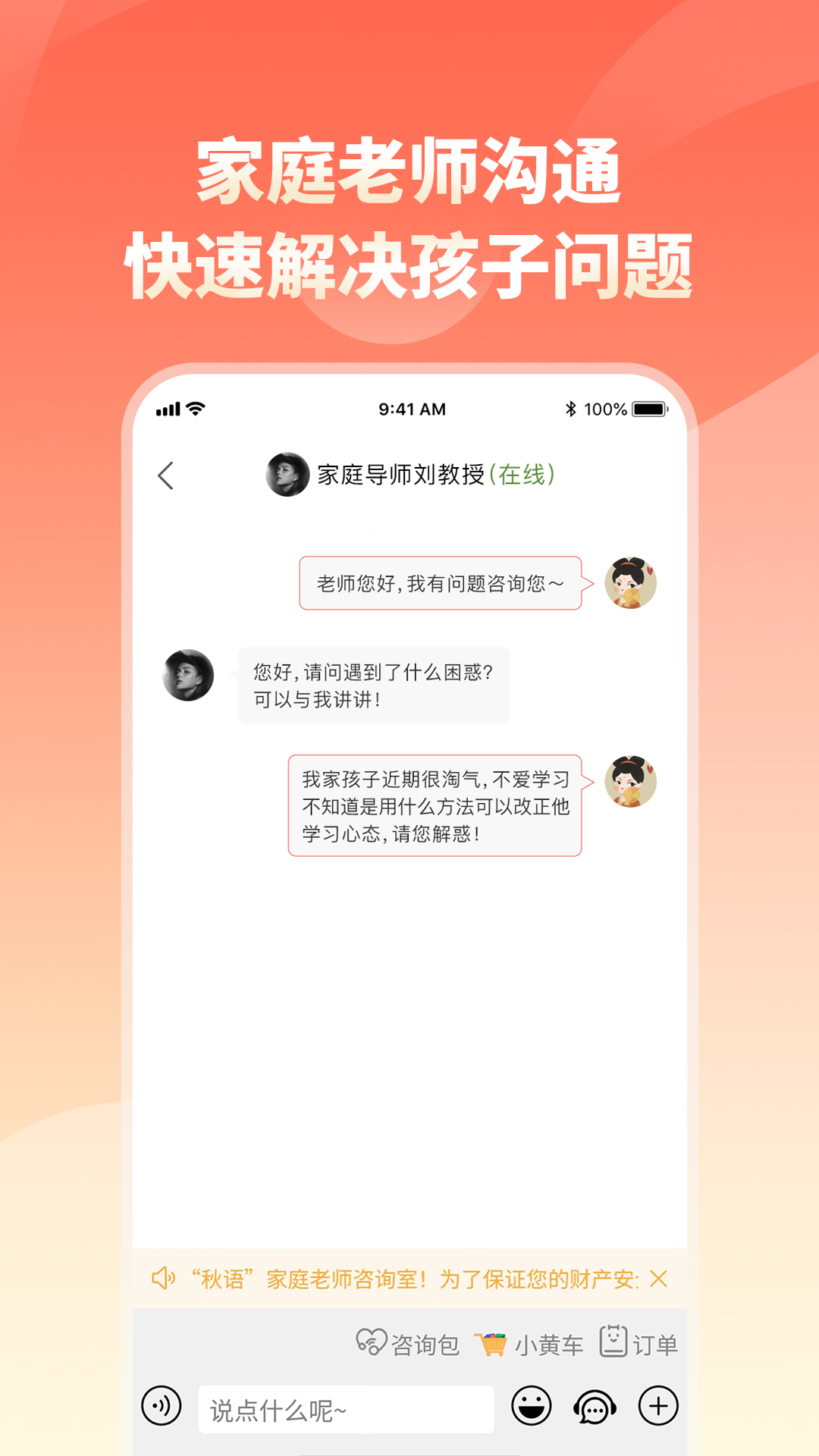 家长小本app截图2