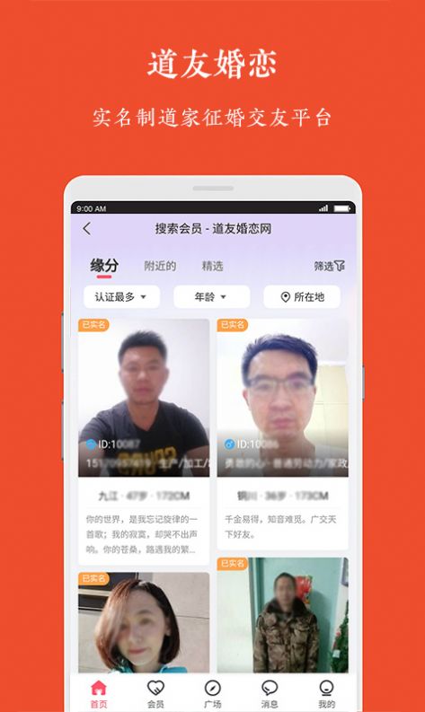 道友婚恋app截图1