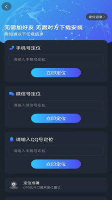速见定位找人app截图3
