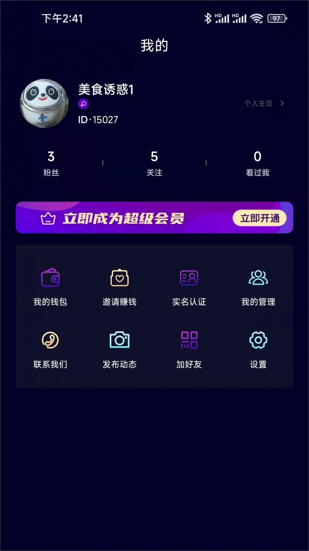 聆听者app截图1