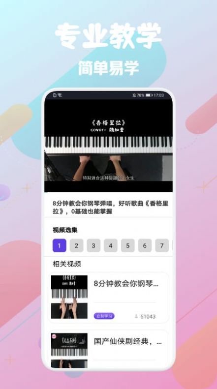 土豆钢琴app截图2