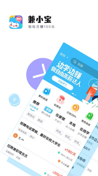 兼小宝app截图1