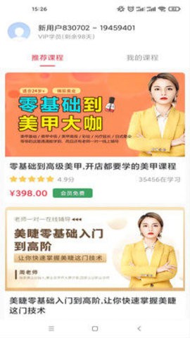 即刻猫app(技能学习)截图3