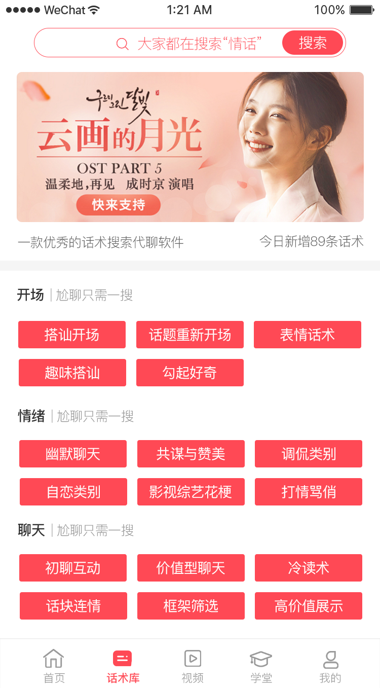 爱撩话术app截图3