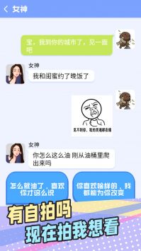普信男模拟器游戏截图2