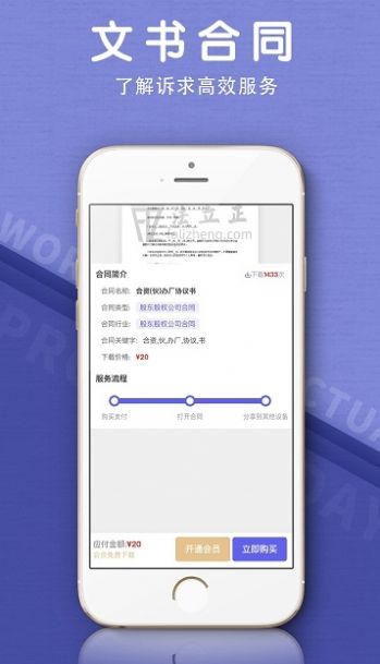 法立正法律服务app截图1