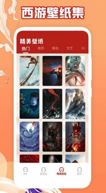 调皮的悟空包app截图2
