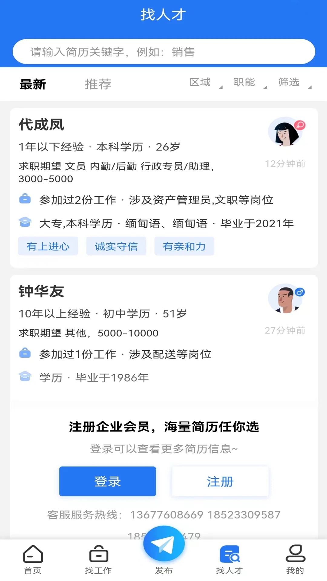 永川招聘网app截图3