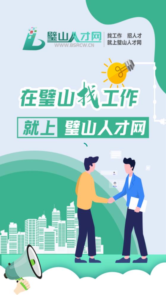 璧山人才网app截图1
