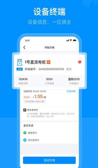 好用充电app截图3
