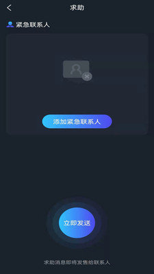 速见定位找人app截图2