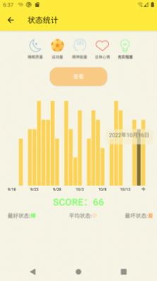 生活小助理app截图3