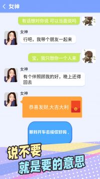 普信男模拟器游戏截图3