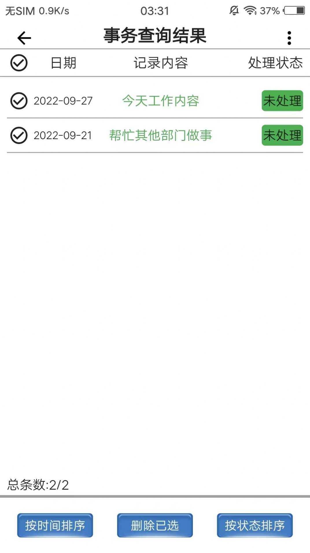 苟旦记账app截图2