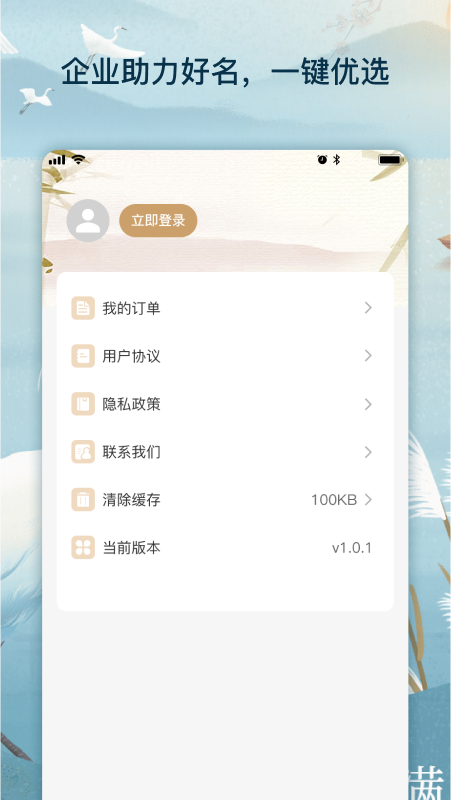 公司起名查询app截图1