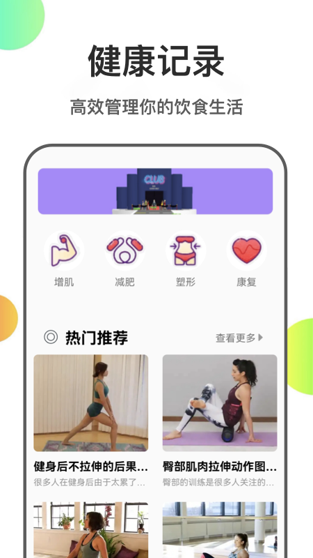 瘦身计划菜谱app截图1