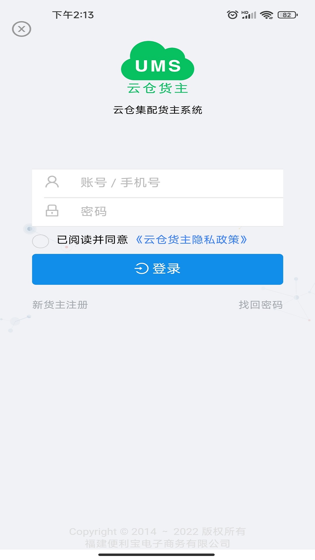 云仓货主作业app截图2