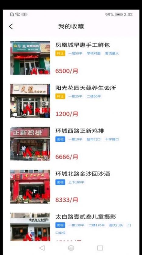 火铺找店app截图2