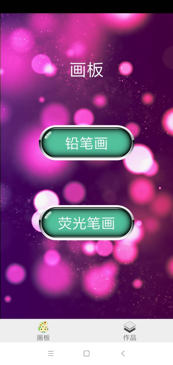 精心画板app截图2