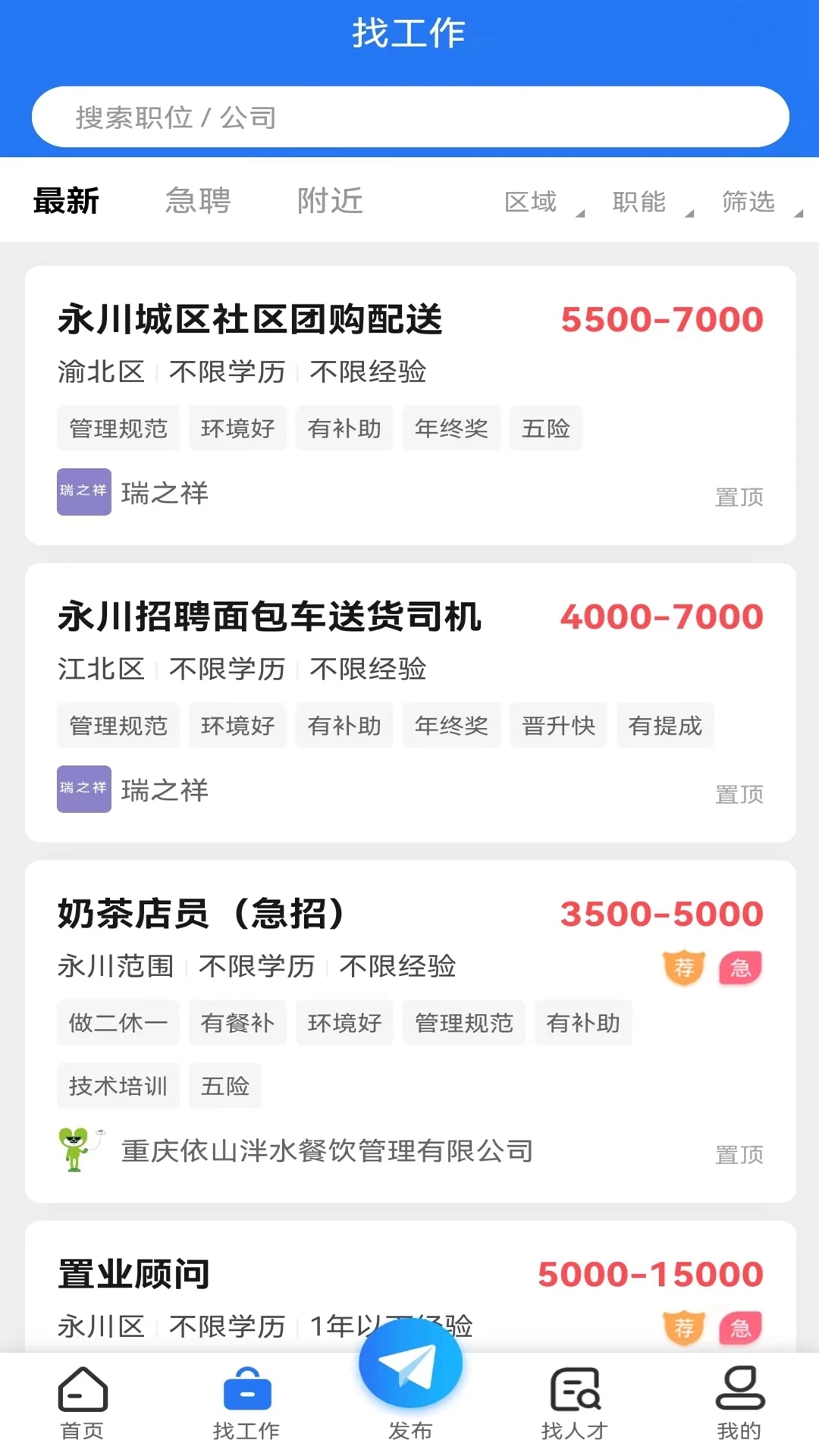 永川招聘网app截图1