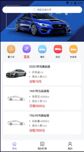 中龙租车app截图3