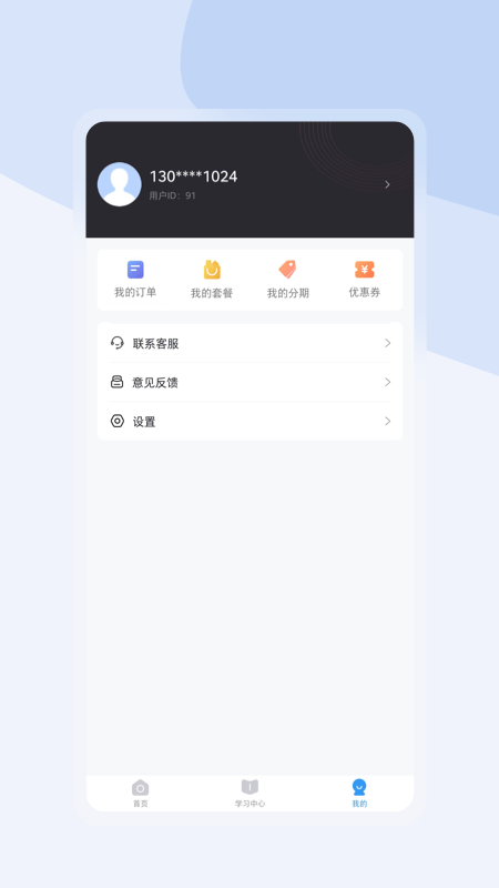 尚学啦考研app截图3