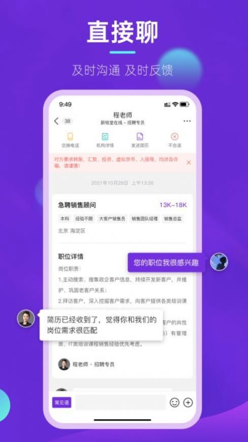 垚途直聘app截图2