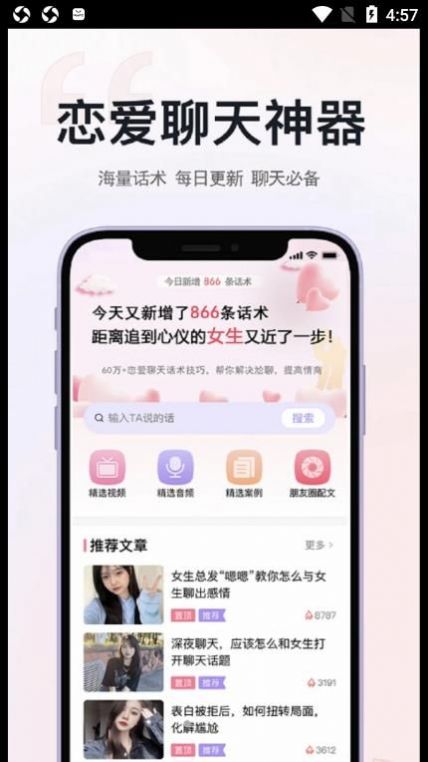 草莓恋爱app截图2