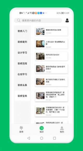 装修设计屋app截图3