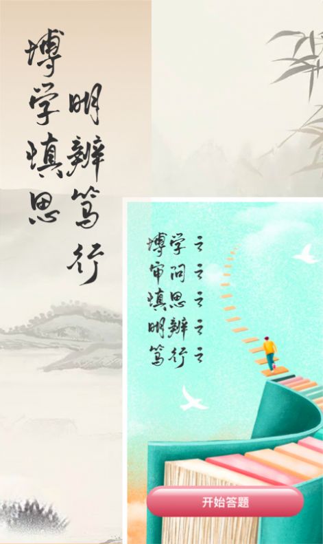 捏词答题app截图4